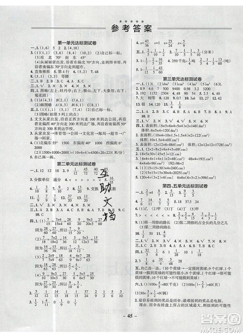PASS小学学霸作业本五年级数学上册青岛版五四制2019年秋参考答案 PASS小学学霸作业本五年级数学上册青岛版五四制2019年秋参考答案