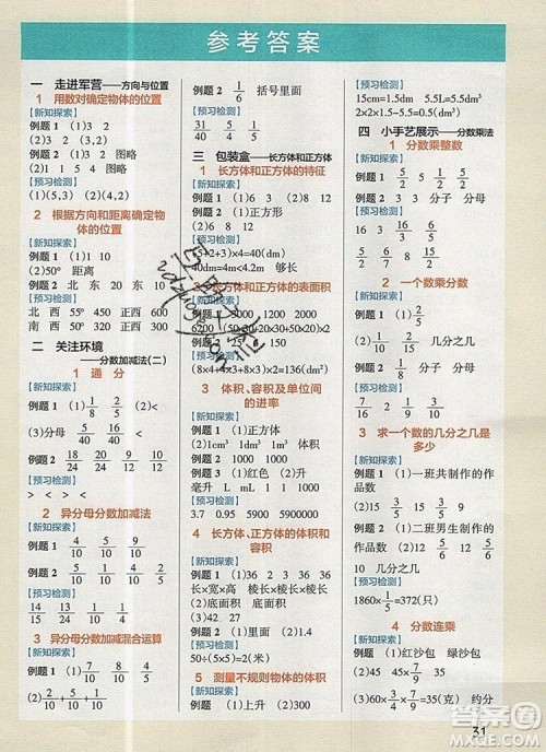 PASS小学学霸作业本五年级数学上册青岛版五四制2019年秋参考答案 PASS小学学霸作业本五年级数学上册青岛版五四制2019年秋参考答案