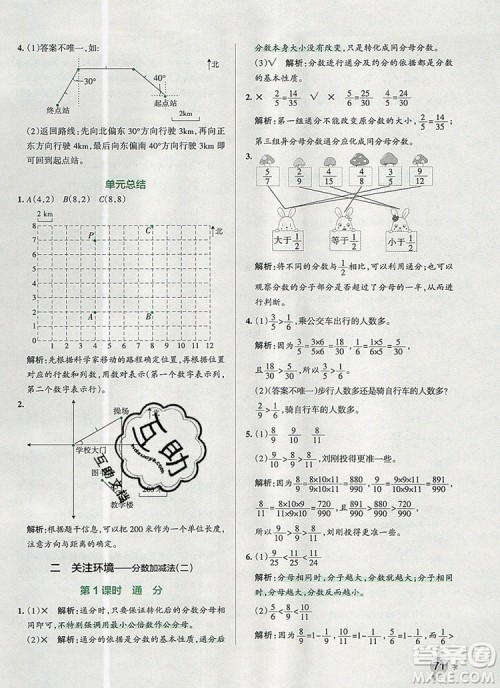 PASS小学学霸作业本五年级数学上册青岛版五四制2019年秋参考答案 PASS小学学霸作业本五年级数学上册青岛版五四制2019年秋参考答案
