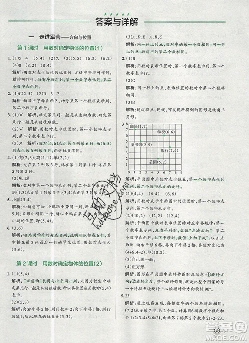 PASS小学学霸作业本五年级数学上册青岛版五四制2019年秋参考答案 PASS小学学霸作业本五年级数学上册青岛版五四制2019年秋参考答案