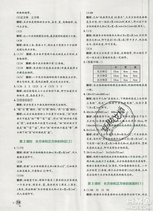 PASS小学学霸作业本五年级数学上册青岛版五四制2019年秋参考答案 PASS小学学霸作业本五年级数学上册青岛版五四制2019年秋参考答案