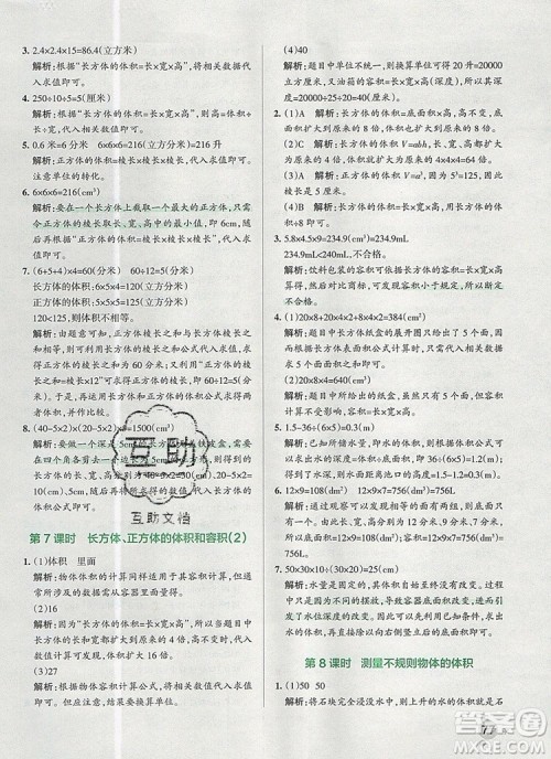 PASS小学学霸作业本五年级数学上册青岛版五四制2019年秋参考答案 PASS小学学霸作业本五年级数学上册青岛版五四制2019年秋参考答案