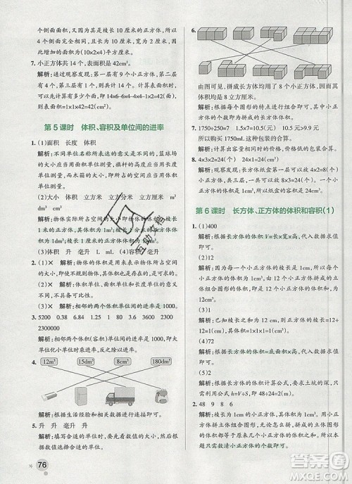 PASS小学学霸作业本五年级数学上册青岛版五四制2019年秋参考答案 PASS小学学霸作业本五年级数学上册青岛版五四制2019年秋参考答案