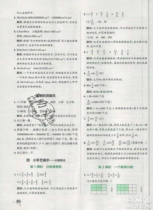 PASS小学学霸作业本五年级数学上册青岛版五四制2019年秋参考答案 PASS小学学霸作业本五年级数学上册青岛版五四制2019年秋参考答案