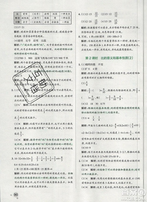 PASS小学学霸作业本五年级数学上册青岛版五四制2019年秋参考答案 PASS小学学霸作业本五年级数学上册青岛版五四制2019年秋参考答案