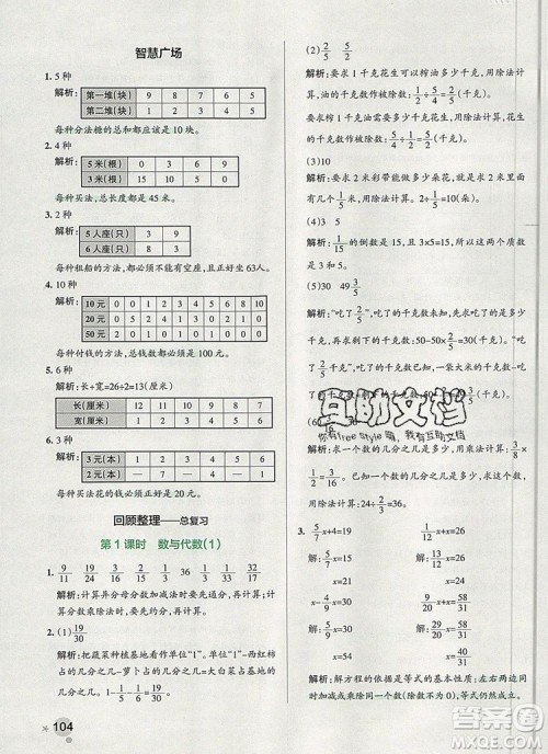 PASS小学学霸作业本五年级数学上册青岛版五四制2019年秋参考答案 PASS小学学霸作业本五年级数学上册青岛版五四制2019年秋参考答案