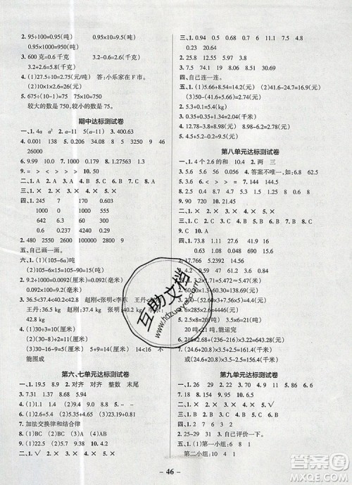 青岛版五四制2019年PASS小学学霸作业本四年级数学上册参考答案 青岛版五四制2019年PASS小学学霸作业本四年级数学上册参考答案