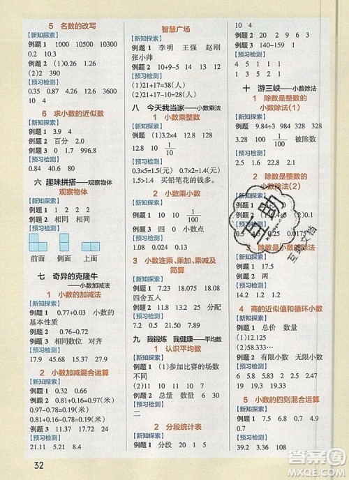 青岛版五四制2019年PASS小学学霸作业本四年级数学上册参考答案 青岛版五四制2019年PASS小学学霸作业本四年级数学上册参考答案