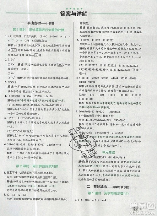 青岛版五四制2019年PASS小学学霸作业本四年级数学上册参考答案 青岛版五四制2019年PASS小学学霸作业本四年级数学上册参考答案