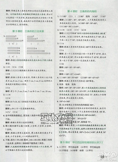 青岛版五四制2019年PASS小学学霸作业本四年级数学上册参考答案 青岛版五四制2019年PASS小学学霸作业本四年级数学上册参考答案