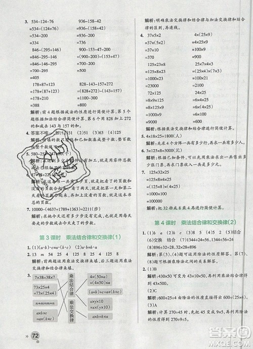 青岛版五四制2019年PASS小学学霸作业本四年级数学上册参考答案 青岛版五四制2019年PASS小学学霸作业本四年级数学上册参考答案
