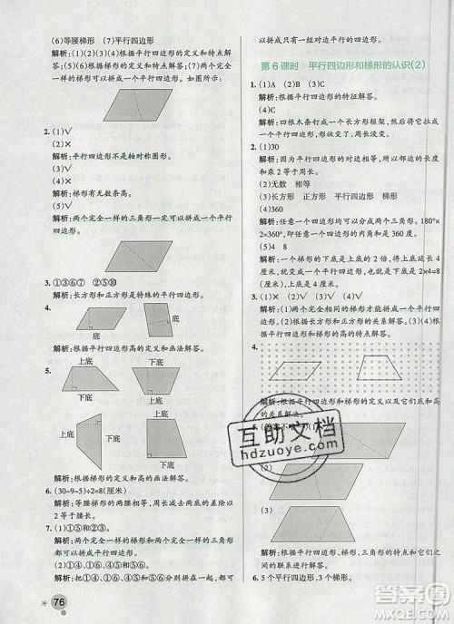 青岛版五四制2019年PASS小学学霸作业本四年级数学上册参考答案 青岛版五四制2019年PASS小学学霸作业本四年级数学上册参考答案