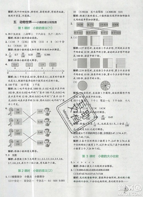 青岛版五四制2019年PASS小学学霸作业本四年级数学上册参考答案 青岛版五四制2019年PASS小学学霸作业本四年级数学上册参考答案