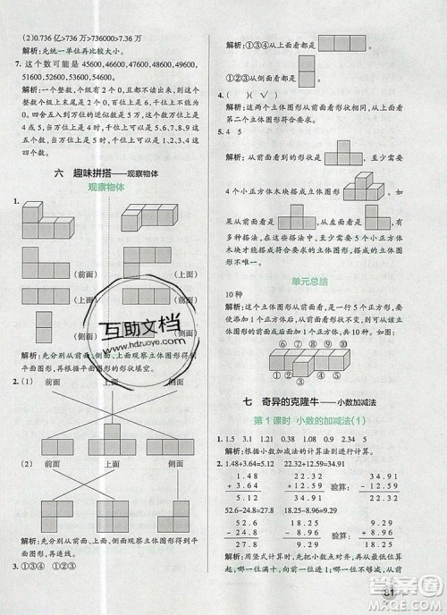青岛版五四制2019年PASS小学学霸作业本四年级数学上册参考答案 青岛版五四制2019年PASS小学学霸作业本四年级数学上册参考答案