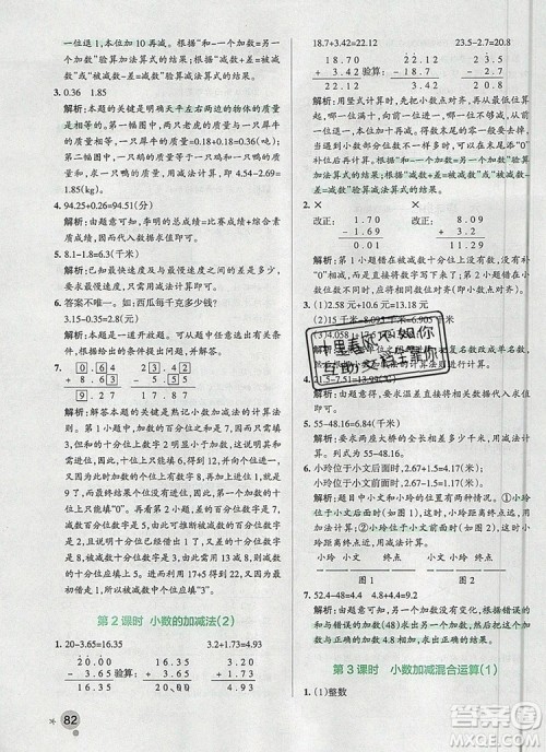 青岛版五四制2019年PASS小学学霸作业本四年级数学上册参考答案 青岛版五四制2019年PASS小学学霸作业本四年级数学上册参考答案