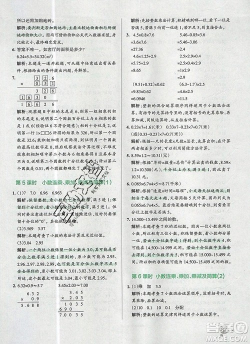 青岛版五四制2019年PASS小学学霸作业本四年级数学上册参考答案 青岛版五四制2019年PASS小学学霸作业本四年级数学上册参考答案