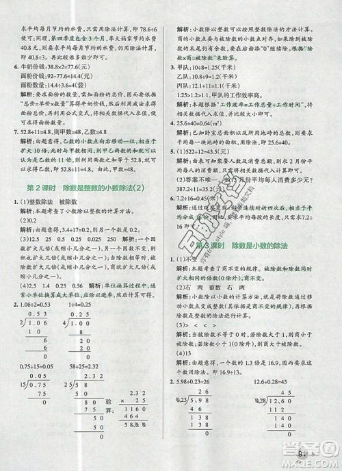 青岛版五四制2019年PASS小学学霸作业本四年级数学上册参考答案 青岛版五四制2019年PASS小学学霸作业本四年级数学上册参考答案