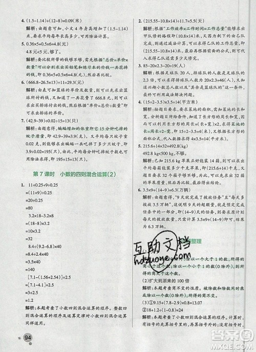 青岛版五四制2019年PASS小学学霸作业本四年级数学上册参考答案 青岛版五四制2019年PASS小学学霸作业本四年级数学上册参考答案