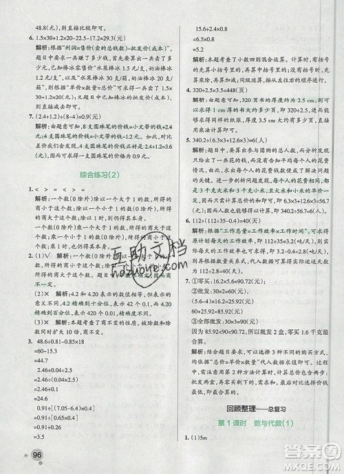 青岛版五四制2019年PASS小学学霸作业本四年级数学上册参考答案 青岛版五四制2019年PASS小学学霸作业本四年级数学上册参考答案