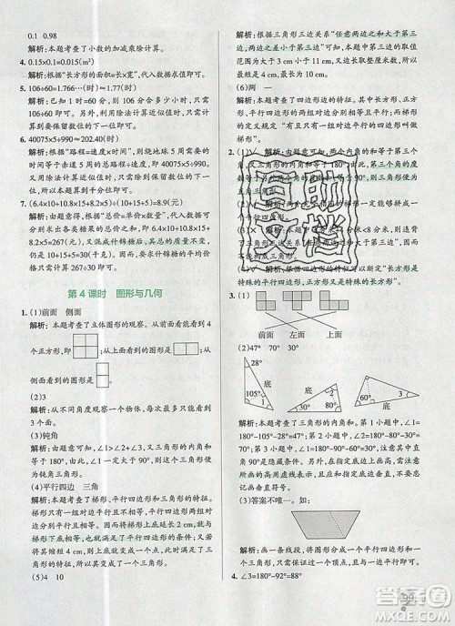 青岛版五四制2019年PASS小学学霸作业本四年级数学上册参考答案 青岛版五四制2019年PASS小学学霸作业本四年级数学上册参考答案