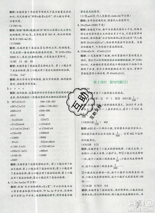 青岛版五四制2019年PASS小学学霸作业本四年级数学上册参考答案 青岛版五四制2019年PASS小学学霸作业本四年级数学上册参考答案