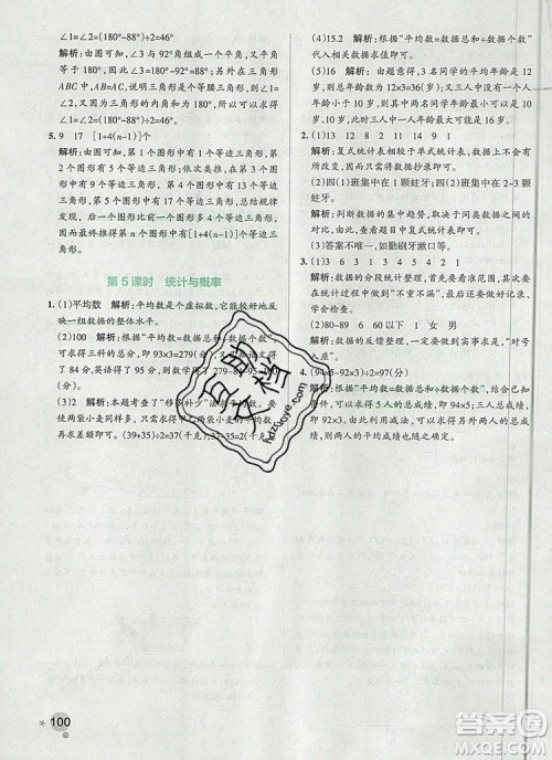 青岛版五四制2019年PASS小学学霸作业本四年级数学上册参考答案 青岛版五四制2019年PASS小学学霸作业本四年级数学上册参考答案