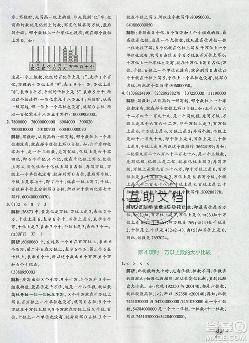 2019年PASS小学学霸作业本四年级数学上册青岛版参考答案 2019年PASS小学学霸作业本四年级数学上册青岛版参考答案