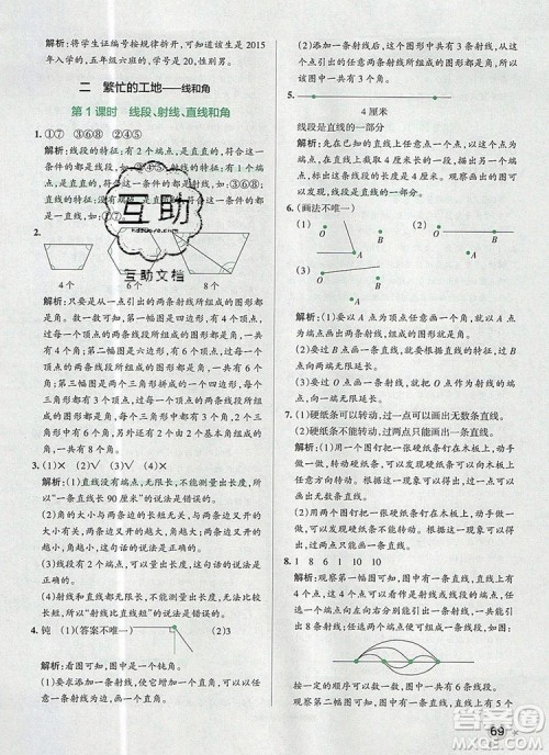 2019年PASS小学学霸作业本四年级数学上册青岛版参考答案 2019年PASS小学学霸作业本四年级数学上册青岛版参考答案