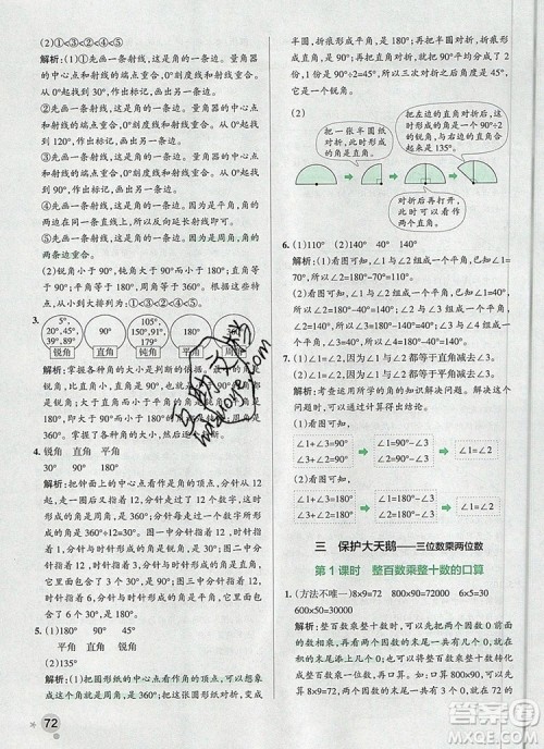 2019年PASS小学学霸作业本四年级数学上册青岛版参考答案 2019年PASS小学学霸作业本四年级数学上册青岛版参考答案