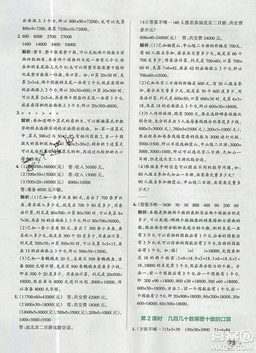 2019年PASS小学学霸作业本四年级数学上册青岛版参考答案 2019年PASS小学学霸作业本四年级数学上册青岛版参考答案