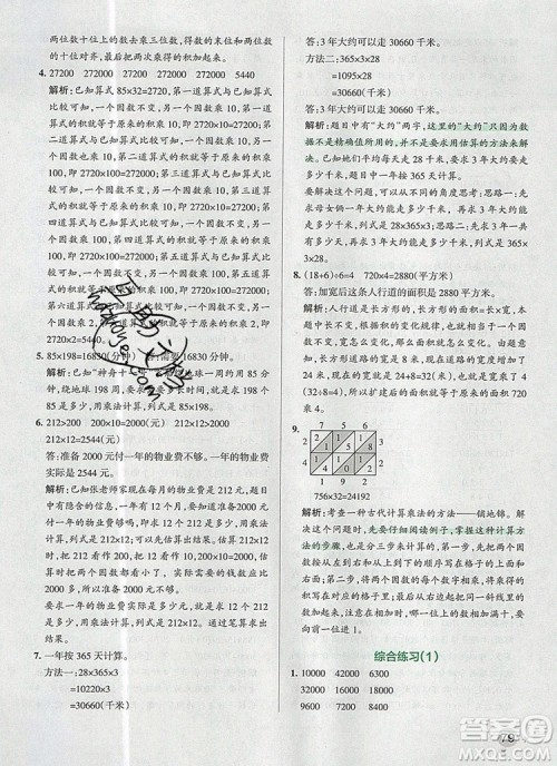 2019年PASS小学学霸作业本四年级数学上册青岛版参考答案 2019年PASS小学学霸作业本四年级数学上册青岛版参考答案