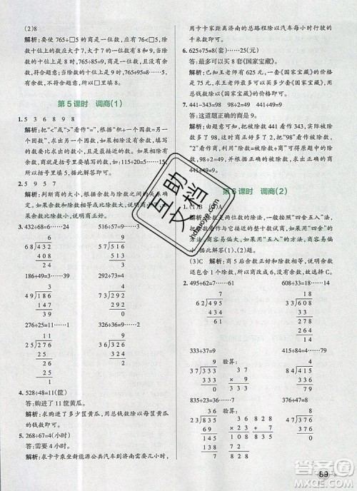 2019年PASS小学学霸作业本四年级数学上册青岛版参考答案 2019年PASS小学学霸作业本四年级数学上册青岛版参考答案