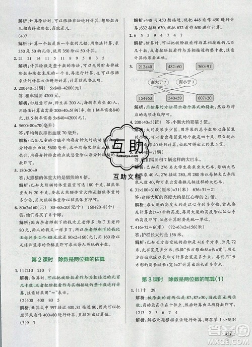 2019年PASS小学学霸作业本四年级数学上册青岛版参考答案 2019年PASS小学学霸作业本四年级数学上册青岛版参考答案