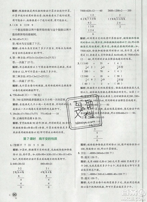 2019年PASS小学学霸作业本四年级数学上册青岛版参考答案 2019年PASS小学学霸作业本四年级数学上册青岛版参考答案