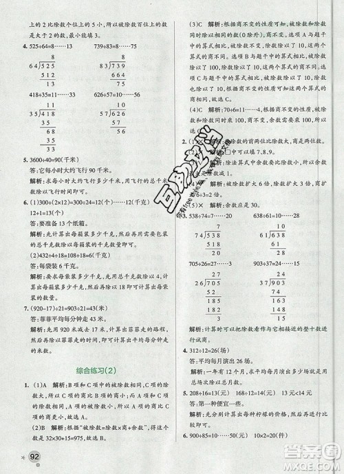 2019年PASS小学学霸作业本四年级数学上册青岛版参考答案 2019年PASS小学学霸作业本四年级数学上册青岛版参考答案