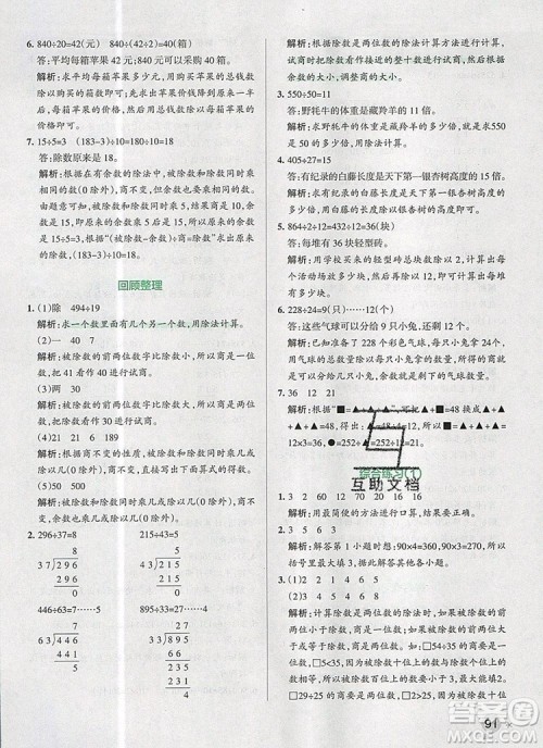 2019年PASS小学学霸作业本四年级数学上册青岛版参考答案 2019年PASS小学学霸作业本四年级数学上册青岛版参考答案