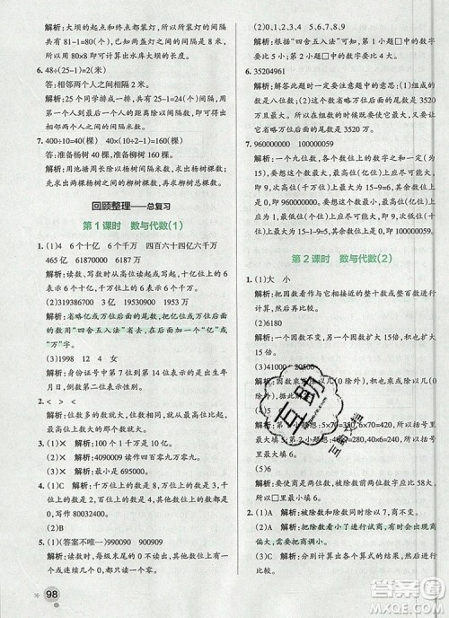 2019年PASS小学学霸作业本四年级数学上册青岛版参考答案 2019年PASS小学学霸作业本四年级数学上册青岛版参考答案