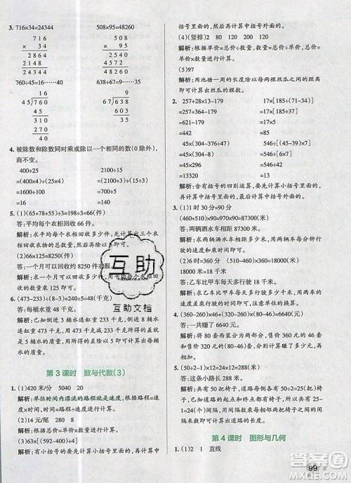 2019年PASS小学学霸作业本四年级数学上册青岛版参考答案 2019年PASS小学学霸作业本四年级数学上册青岛版参考答案
