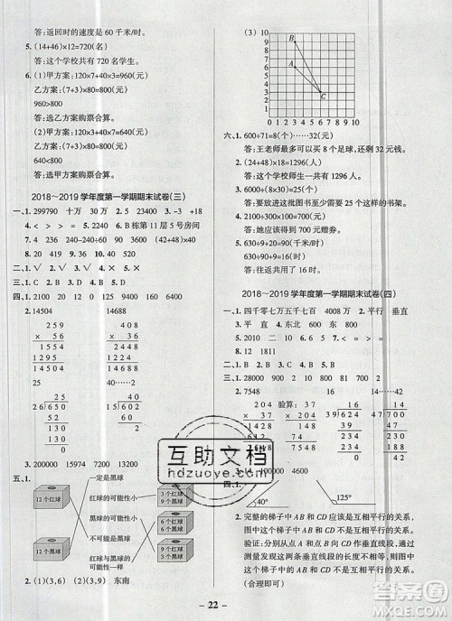 2019年PASS小学学霸作业本四年级数学上册北师大版参考答案 2019年PASS小学学霸作业本四年级数学上册北师大版参考答案
