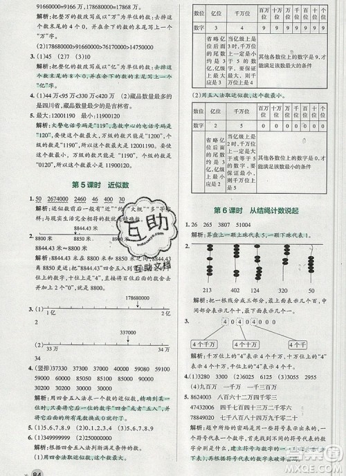 2019年PASS小学学霸作业本四年级数学上册北师大版参考答案 2019年PASS小学学霸作业本四年级数学上册北师大版参考答案