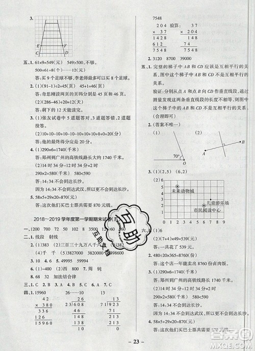 2019年PASS小学学霸作业本四年级数学上册北师大版参考答案 2019年PASS小学学霸作业本四年级数学上册北师大版参考答案