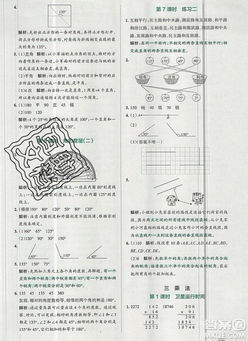 2019年PASS小学学霸作业本四年级数学上册北师大版参考答案 2019年PASS小学学霸作业本四年级数学上册北师大版参考答案