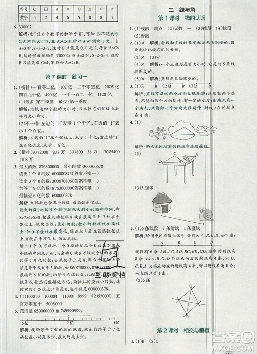 2019年PASS小学学霸作业本四年级数学上册北师大版参考答案 2019年PASS小学学霸作业本四年级数学上册北师大版参考答案