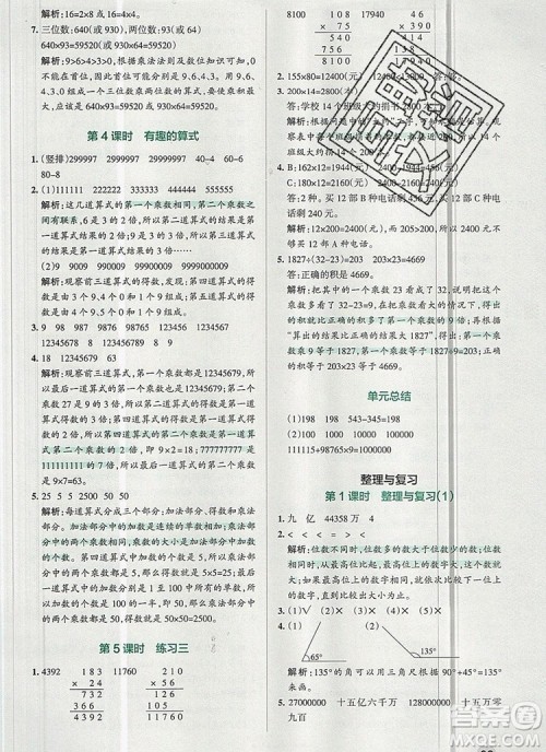 2019年PASS小学学霸作业本四年级数学上册北师大版参考答案 2019年PASS小学学霸作业本四年级数学上册北师大版参考答案