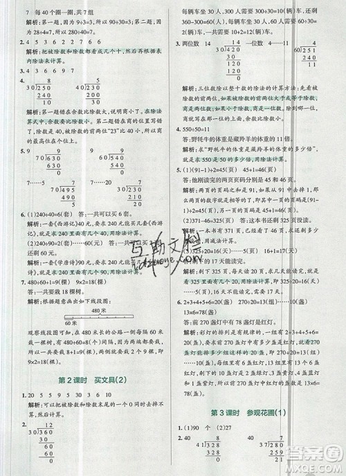 2019年PASS小学学霸作业本四年级数学上册北师大版参考答案 2019年PASS小学学霸作业本四年级数学上册北师大版参考答案