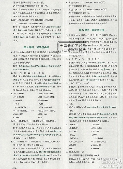 2019年PASS小学学霸作业本四年级数学上册北师大版参考答案 2019年PASS小学学霸作业本四年级数学上册北师大版参考答案