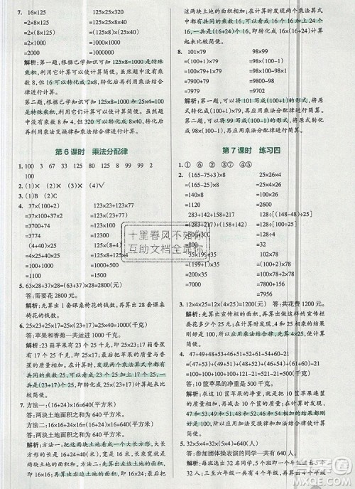 2019年PASS小学学霸作业本四年级数学上册北师大版参考答案 2019年PASS小学学霸作业本四年级数学上册北师大版参考答案