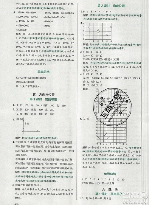 2019年PASS小学学霸作业本四年级数学上册北师大版参考答案 2019年PASS小学学霸作业本四年级数学上册北师大版参考答案
