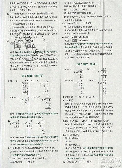 2019年PASS小学学霸作业本四年级数学上册北师大版参考答案 2019年PASS小学学霸作业本四年级数学上册北师大版参考答案