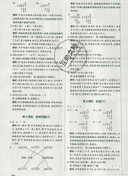 2019年PASS小学学霸作业本四年级数学上册北师大版参考答案 2019年PASS小学学霸作业本四年级数学上册北师大版参考答案